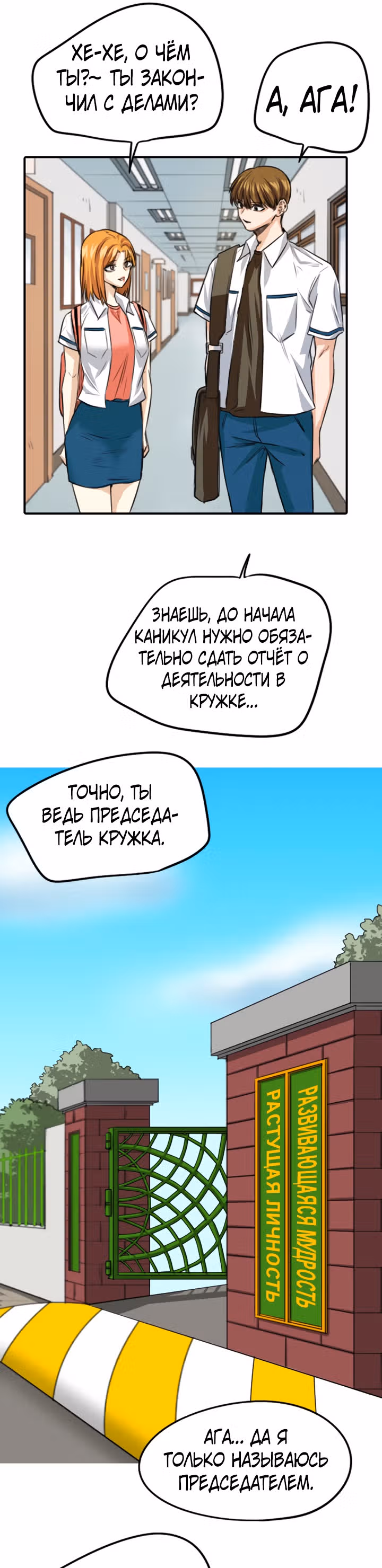 Хрустящая любовь — Том 1 · Глава 112, страница 14