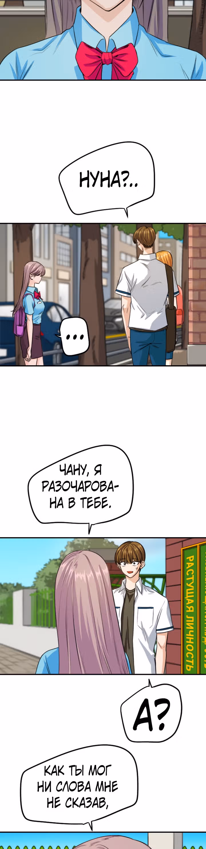 Хрустящая любовь — Том 1 · Глава 112, страница 16