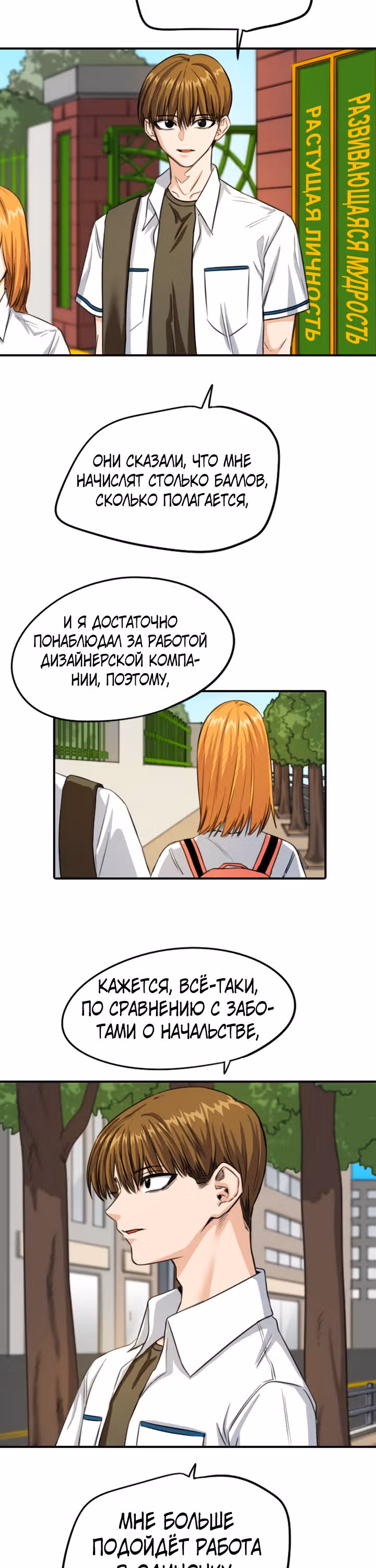 Хрустящая любовь — Том 1 · Глава 112, страница 24