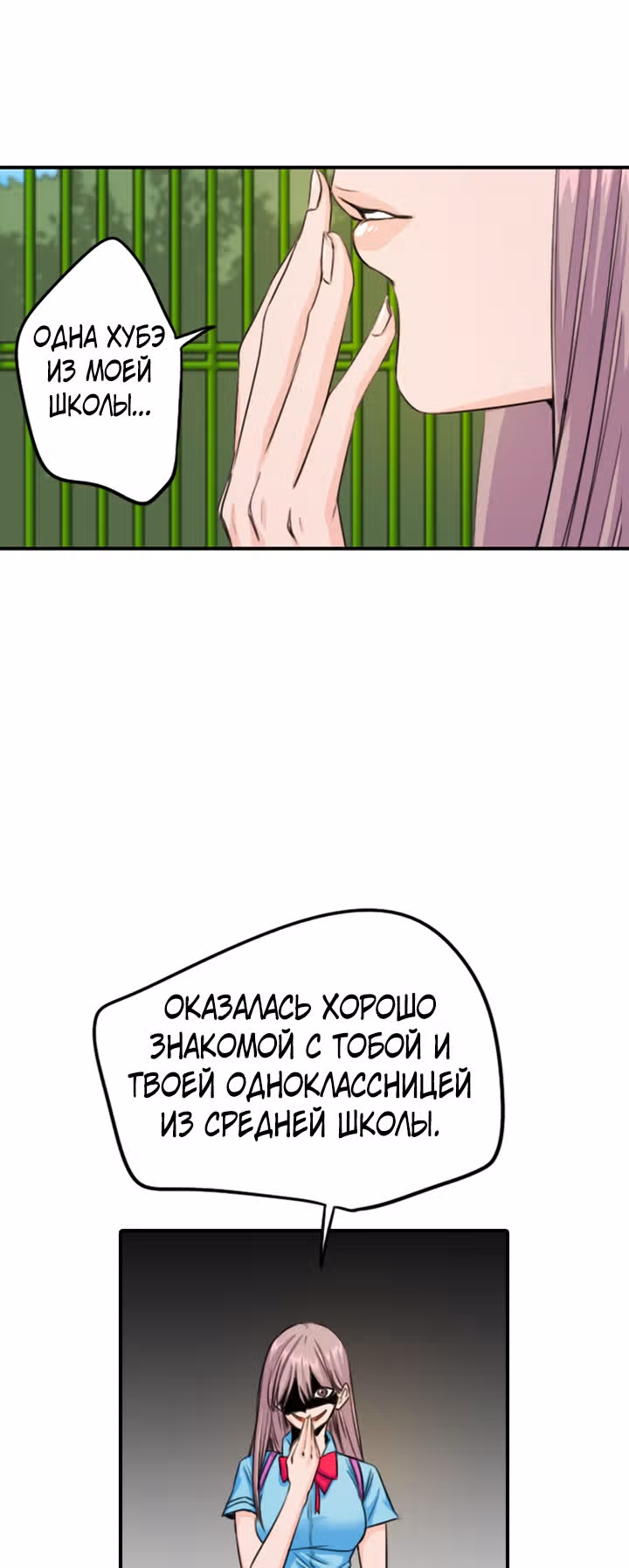 Хрустящая любовь — Том 1 · Глава 112, страница 27