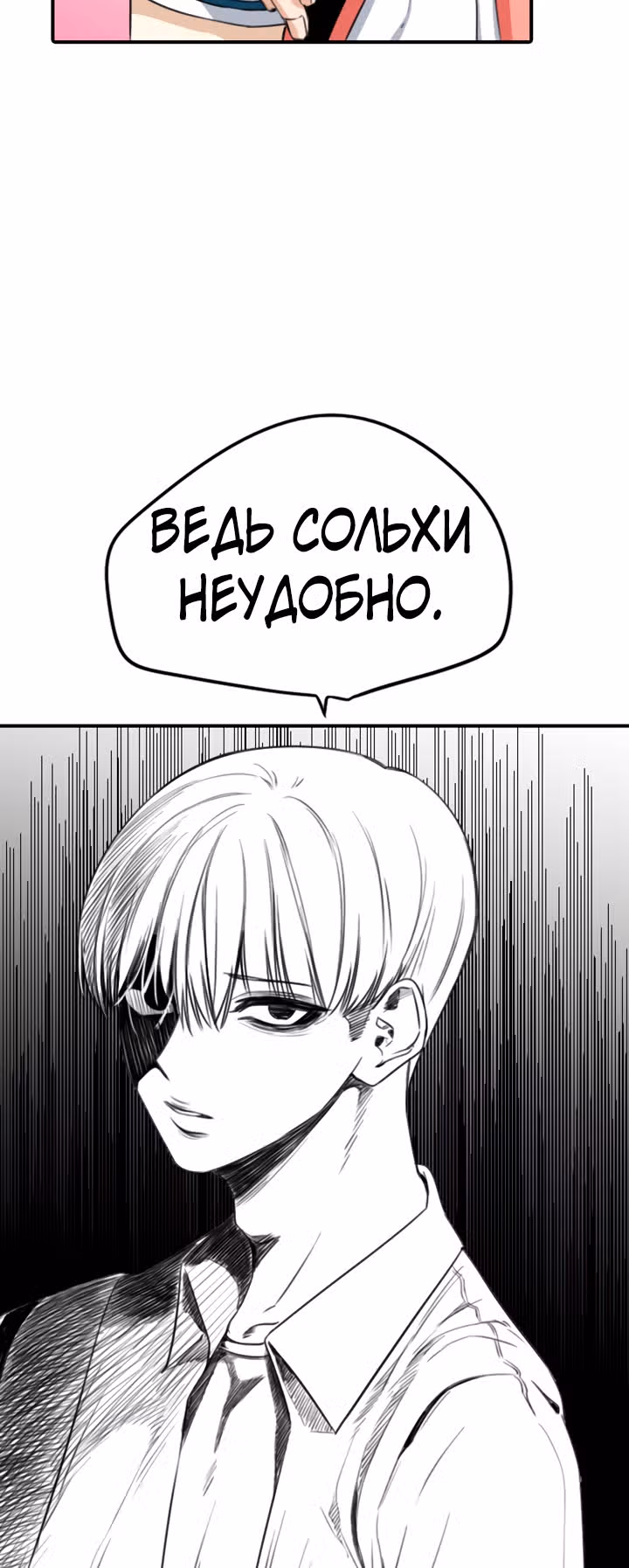 Хрустящая любовь — Том 1 · Глава 112, страница 31