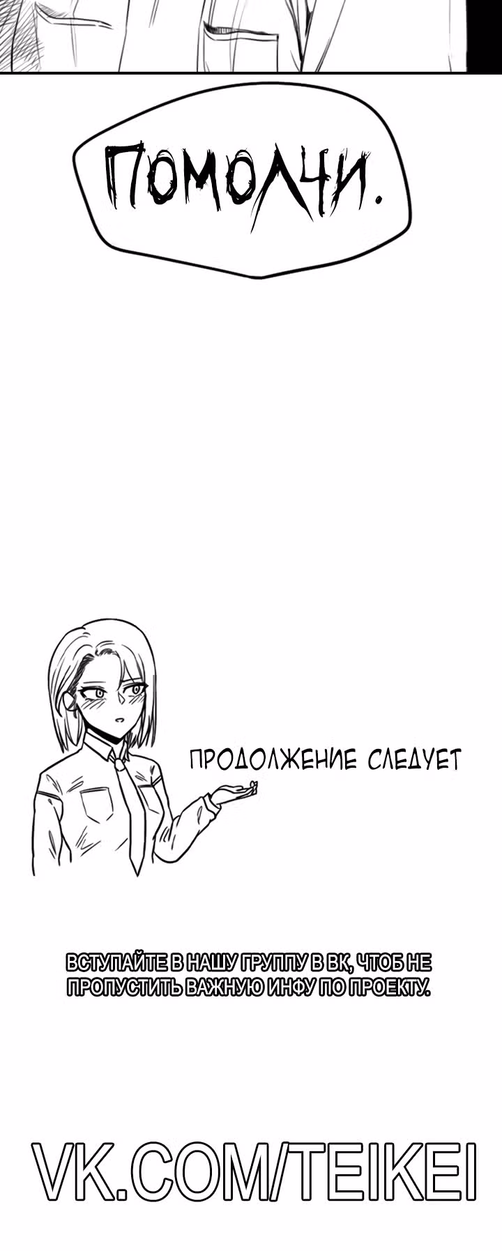 Хрустящая любовь — Том 1 · Глава 112, страница 32