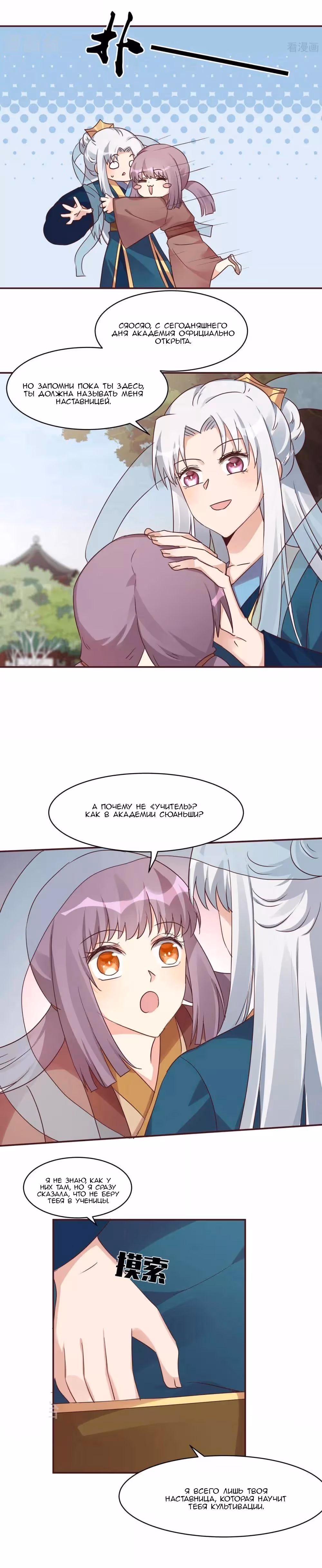 Божественный доктор яда — Том 1 · Глава 171, страница 3