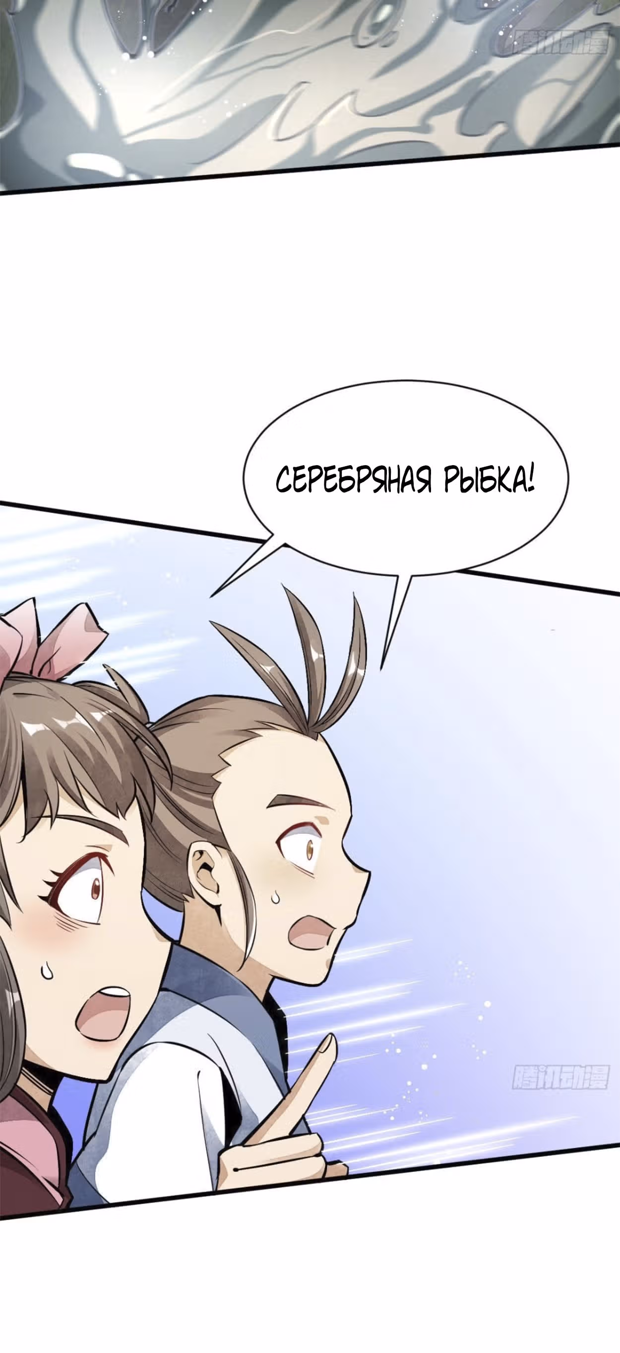 Сказания о Бессмертных и го — Том 1 · Глава 38, страница 19