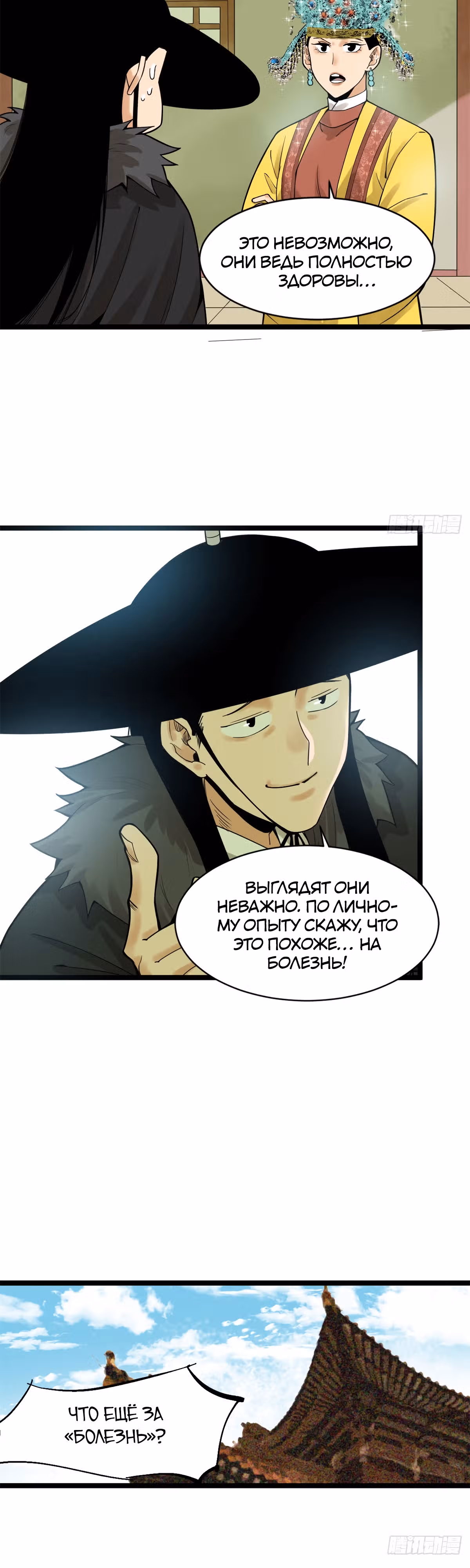 Неудачник династии Мин — Том 1 · Глава 77, страница 11