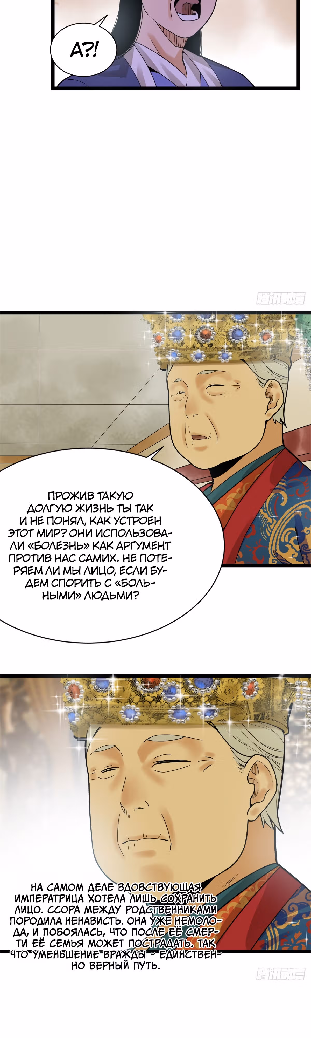 Неудачник династии Мин — Том 1 · Глава 77, страница 13