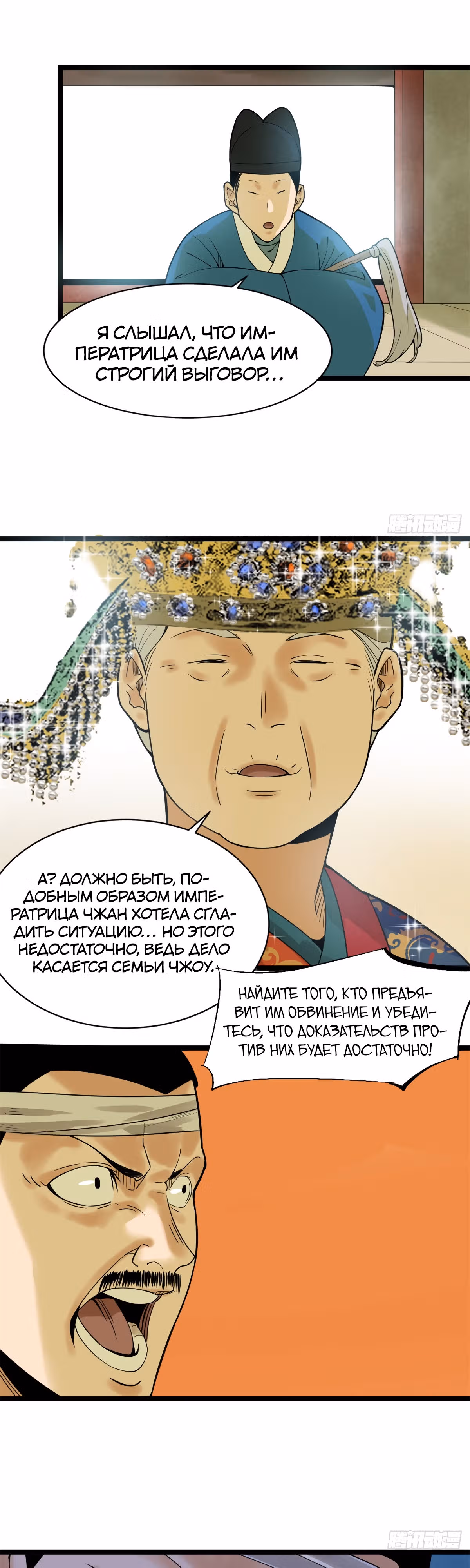 Неудачник династии Мин — Том 1 · Глава 77, страница 9