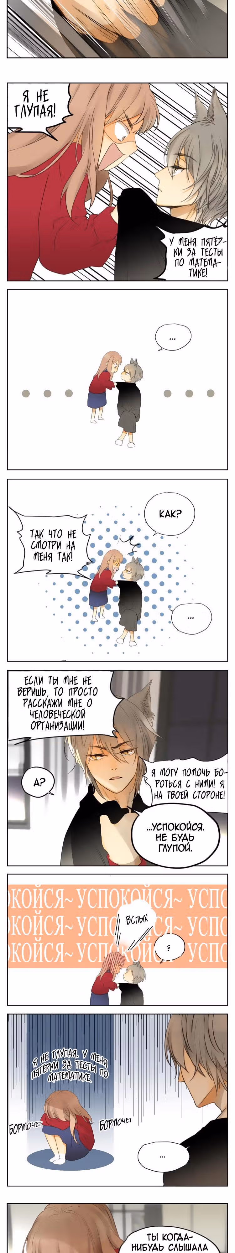 Мир, управляемый котами — Том 1 · Глава 31, страница 2