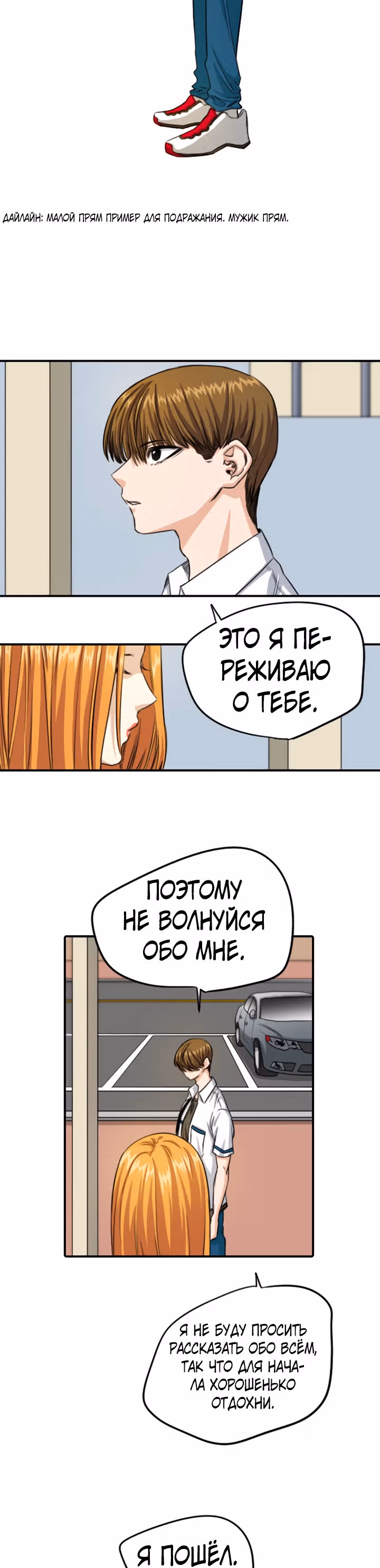 Хрустящая любовь — Том 1 · Глава 113, страница 11