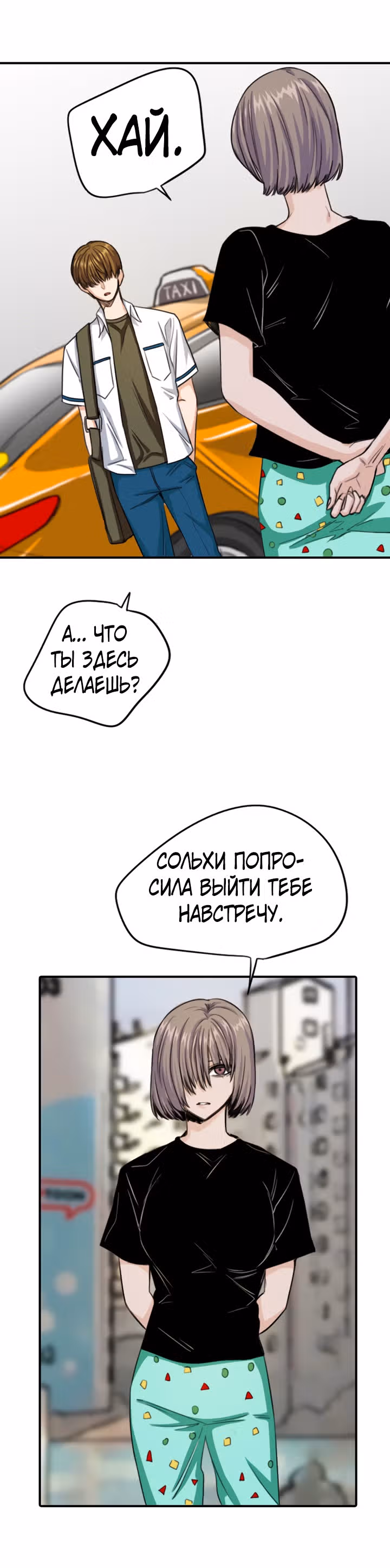 Хрустящая любовь — Том 1 · Глава 113, страница 14