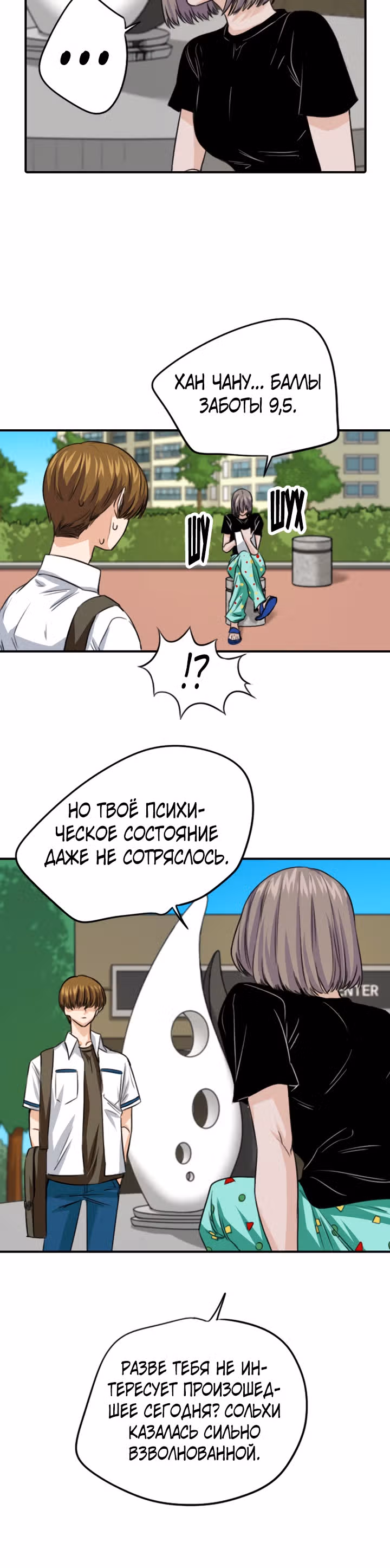 Хрустящая любовь — Том 1 · Глава 113, страница 18