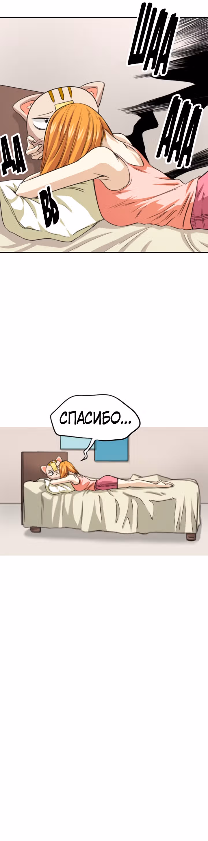 Хрустящая любовь — Том 1 · Глава 113, страница 24