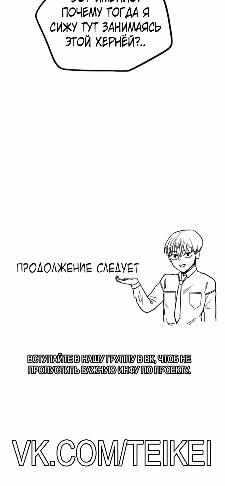Хрустящая любовь — Том 1 · Глава 113, страница 32