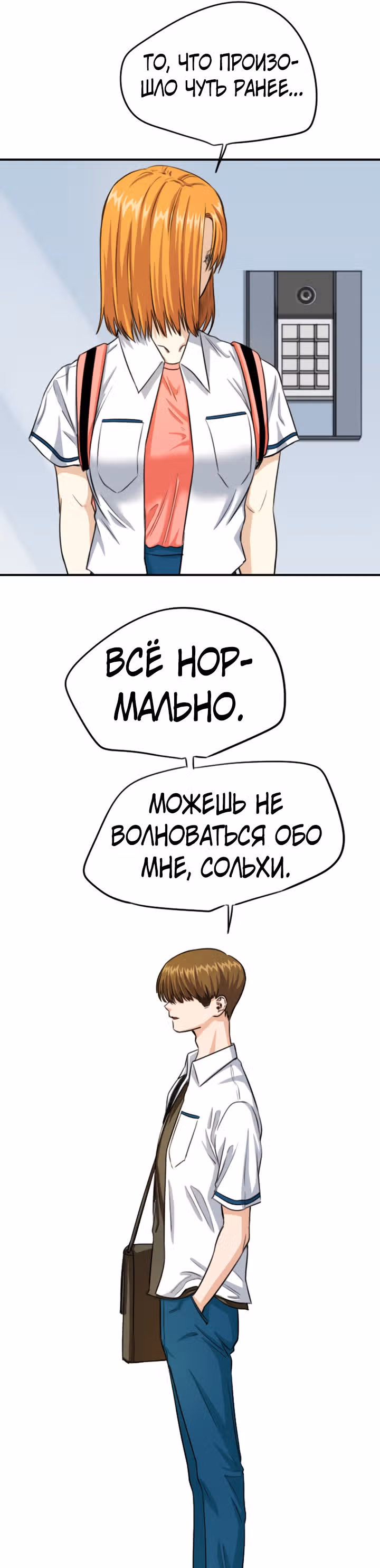 Хрустящая любовь — Том 1 · Глава 113, страница 10