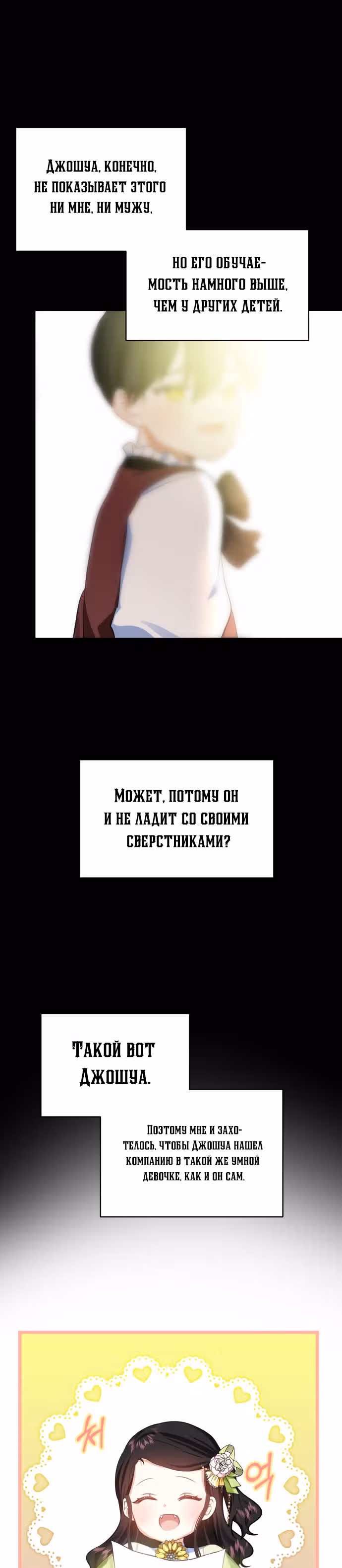 Дочь герцога-монстра [Перезапуск] — Том 1 · Глава 22, страница 9
