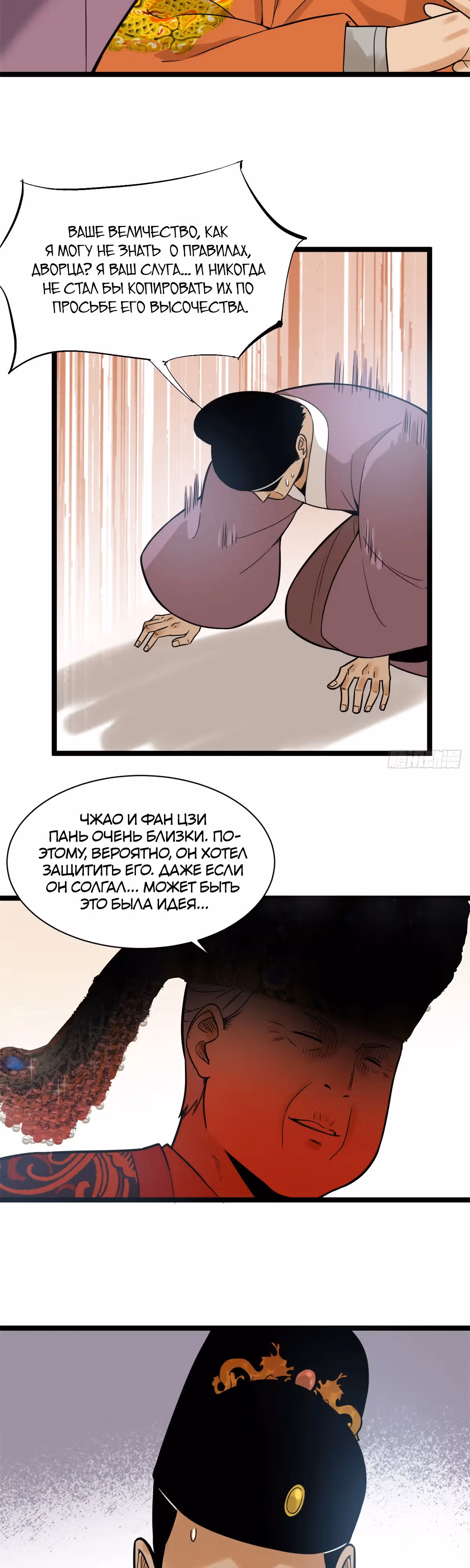 Неудачник династии Мин — Том 1 · Глава 78, страница 11