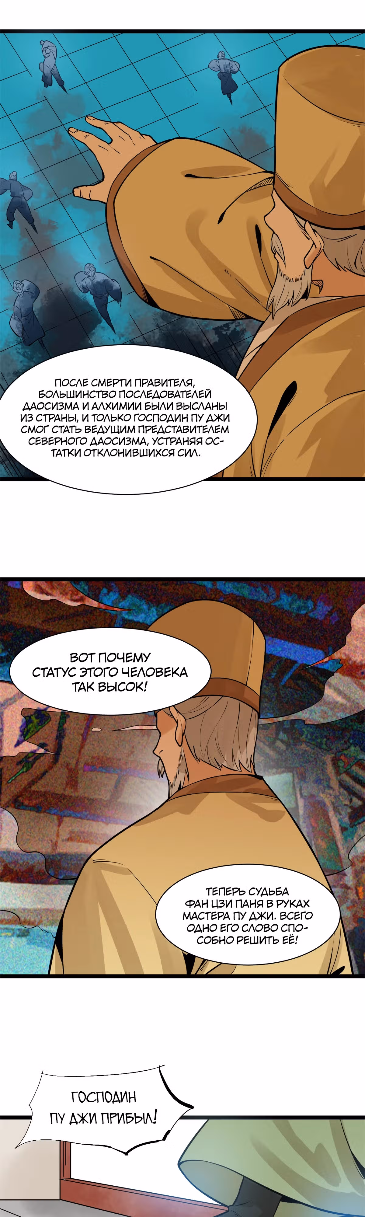 Неудачник династии Мин — Том 1 · Глава 78, страница 22