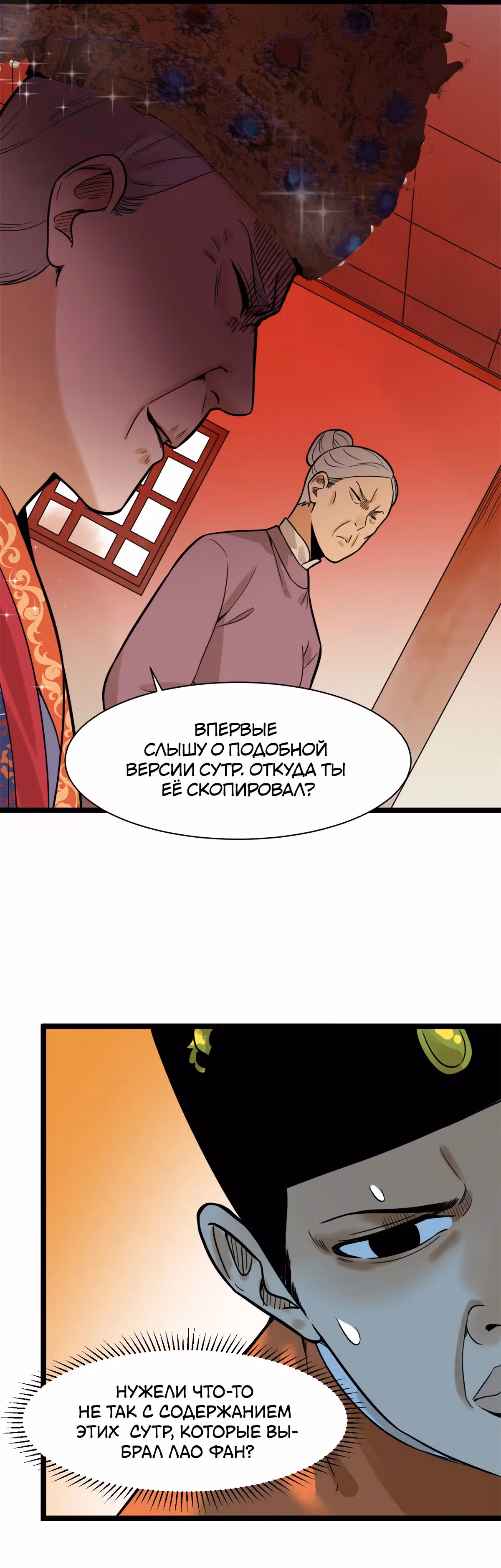 Неудачник династии Мин — Том 1 · Глава 78, страница 7