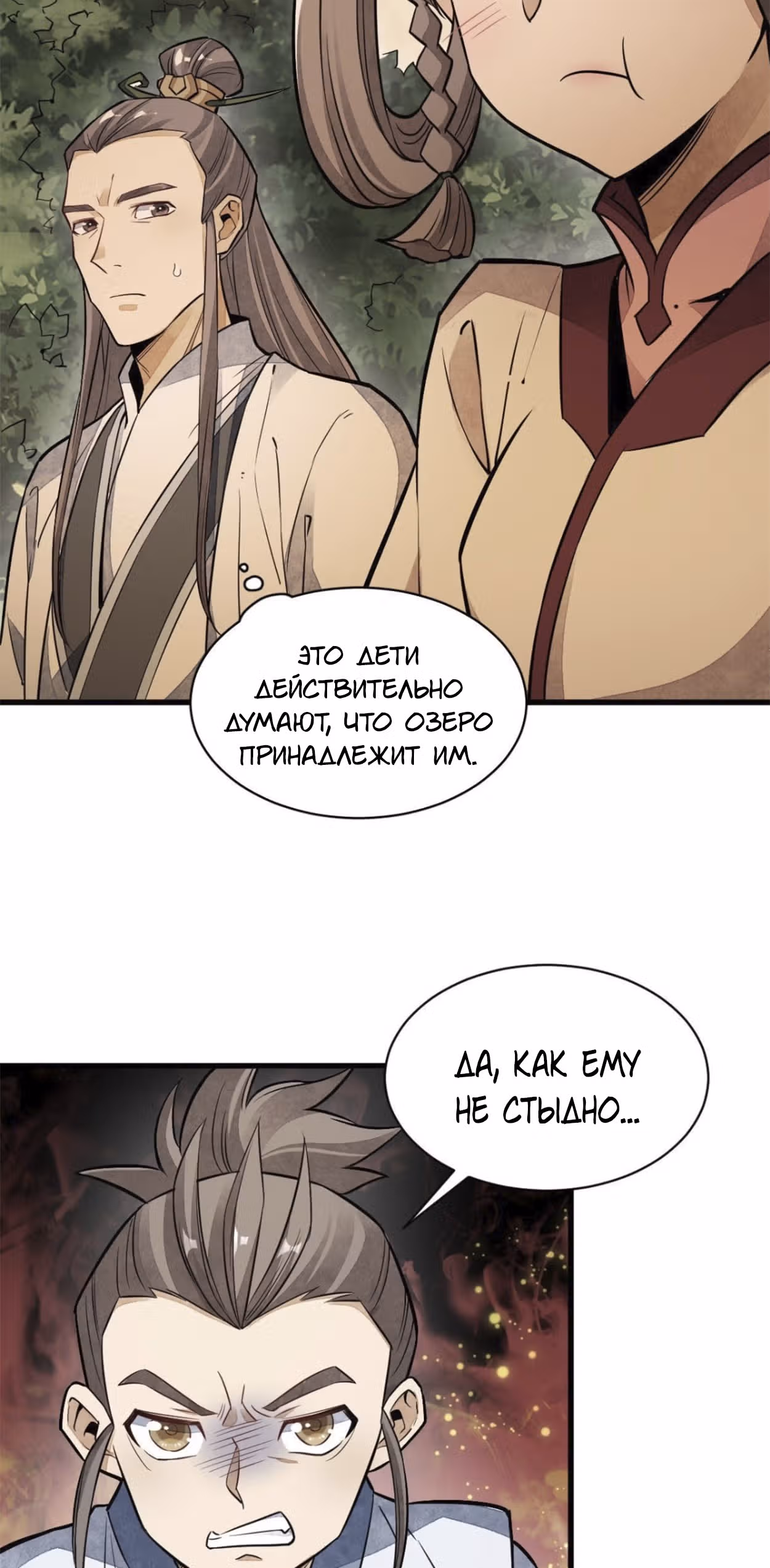 Сказания о Бессмертных и го — Том 1 · Глава 39, страница 10