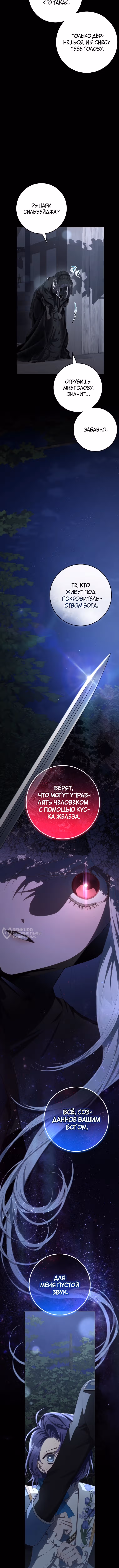 Вторая жизнь мерзавки — Том 4 · Глава 104, страница 2