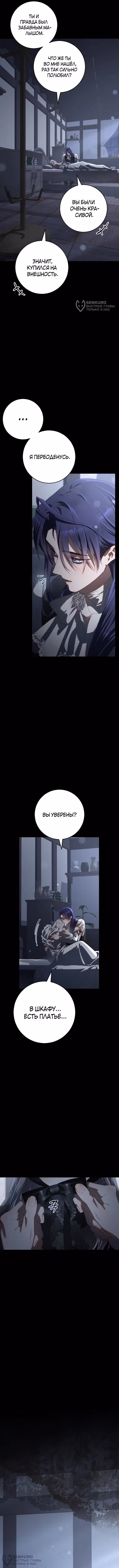 Вторая жизнь мерзавки — Том 4 · Глава 104, страница 12