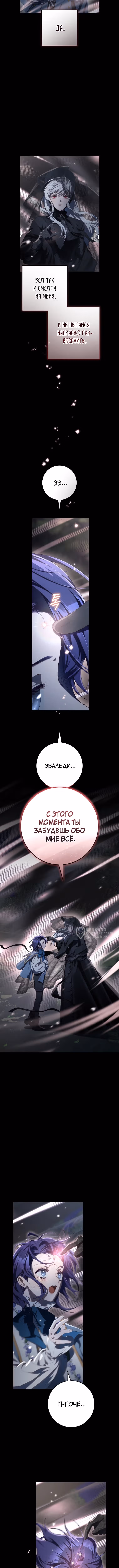 Вторая жизнь мерзавки — Том 4 · Глава 104, страница 6