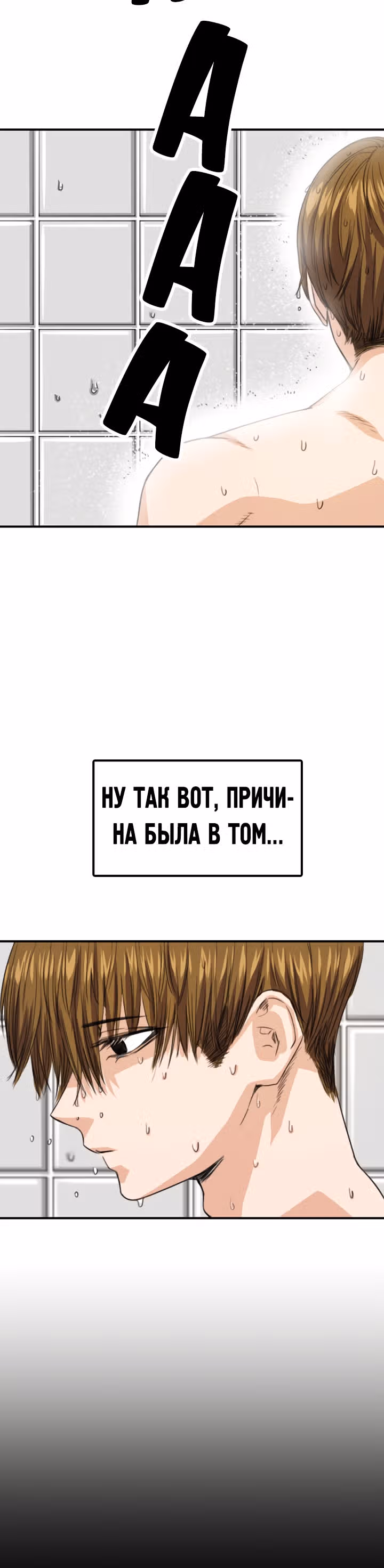 Хрустящая любовь — Том 1 · Глава 114, страница 13