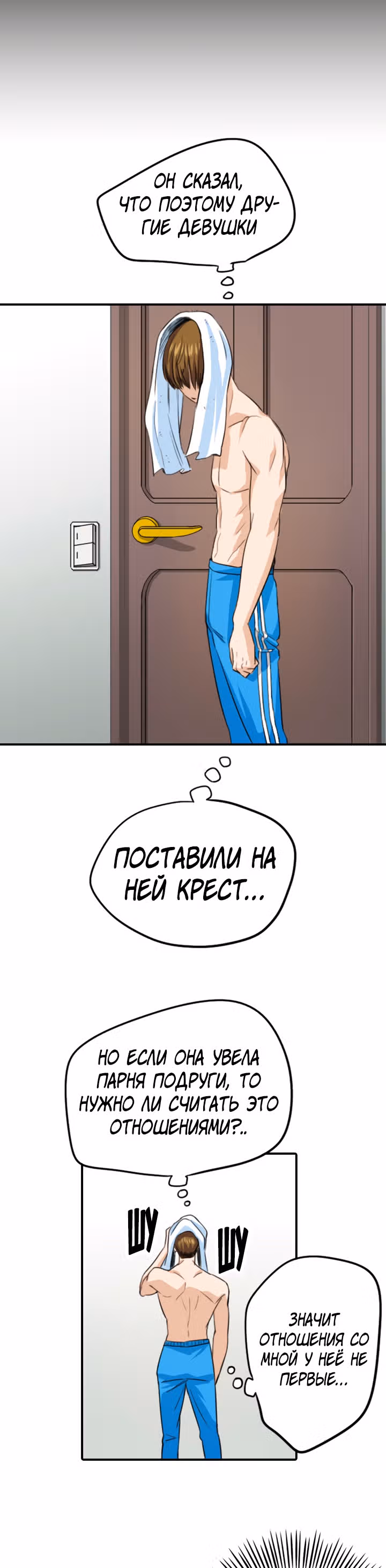 Хрустящая любовь — Том 1 · Глава 114, страница 16