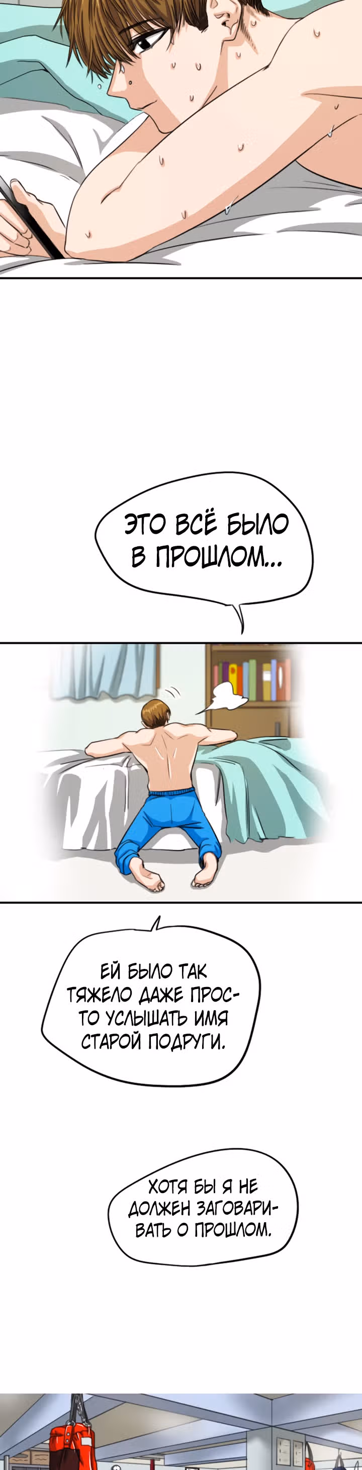 Хрустящая любовь — Том 1 · Глава 114, страница 19
