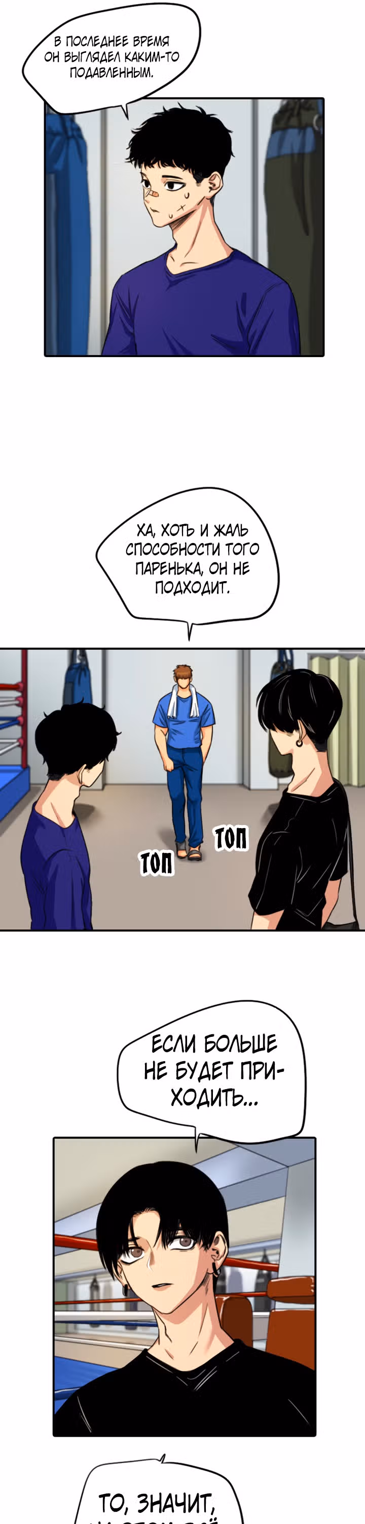 Хрустящая любовь — Том 1 · Глава 114, страница 22