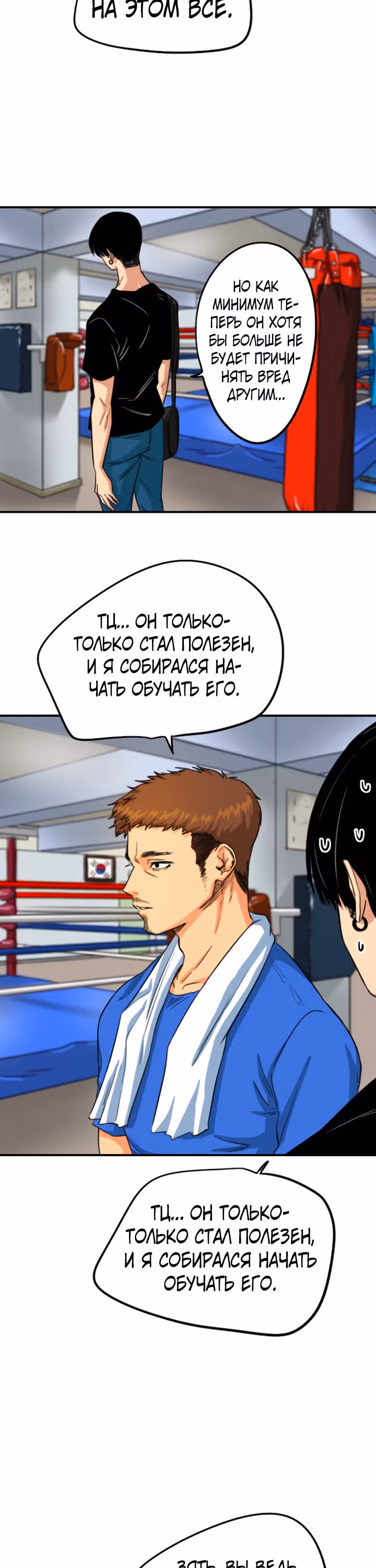 Хрустящая любовь — Том 1 · Глава 114, страница 23