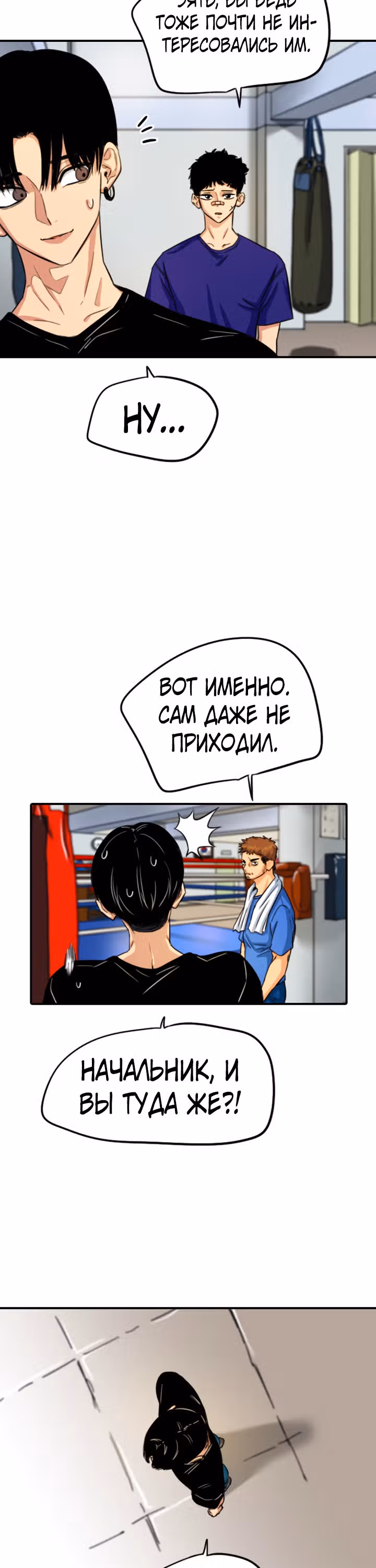 Хрустящая любовь — Том 1 · Глава 114, страница 24
