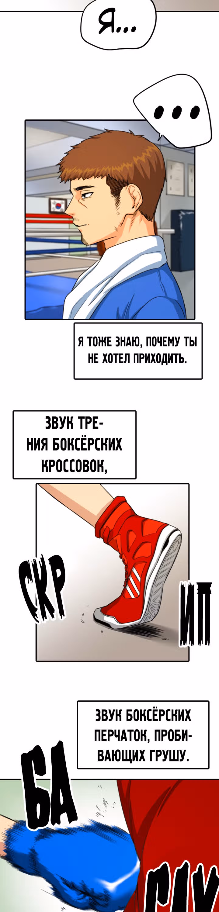 Хрустящая любовь — Том 1 · Глава 114, страница 25