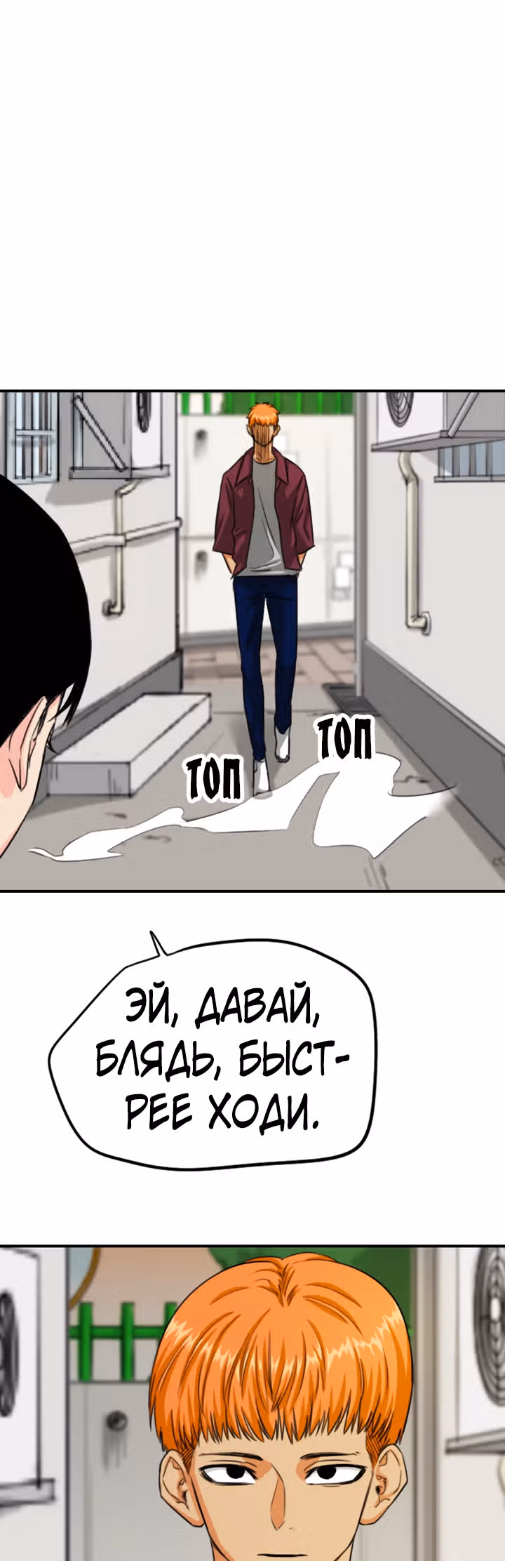 Хрустящая любовь — Том 1 · Глава 114, страница 28