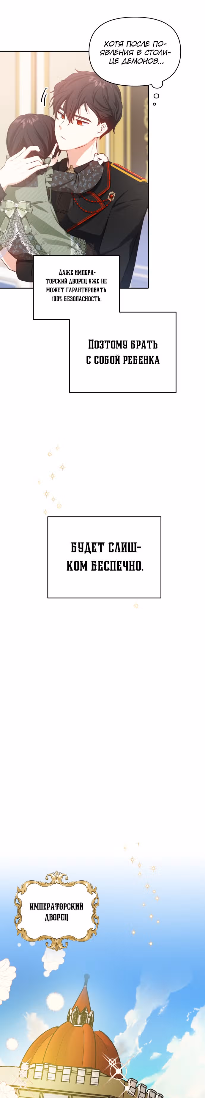 Дочь герцога-монстра [Перезапуск] — Том 1 · Глава 23, страница 22