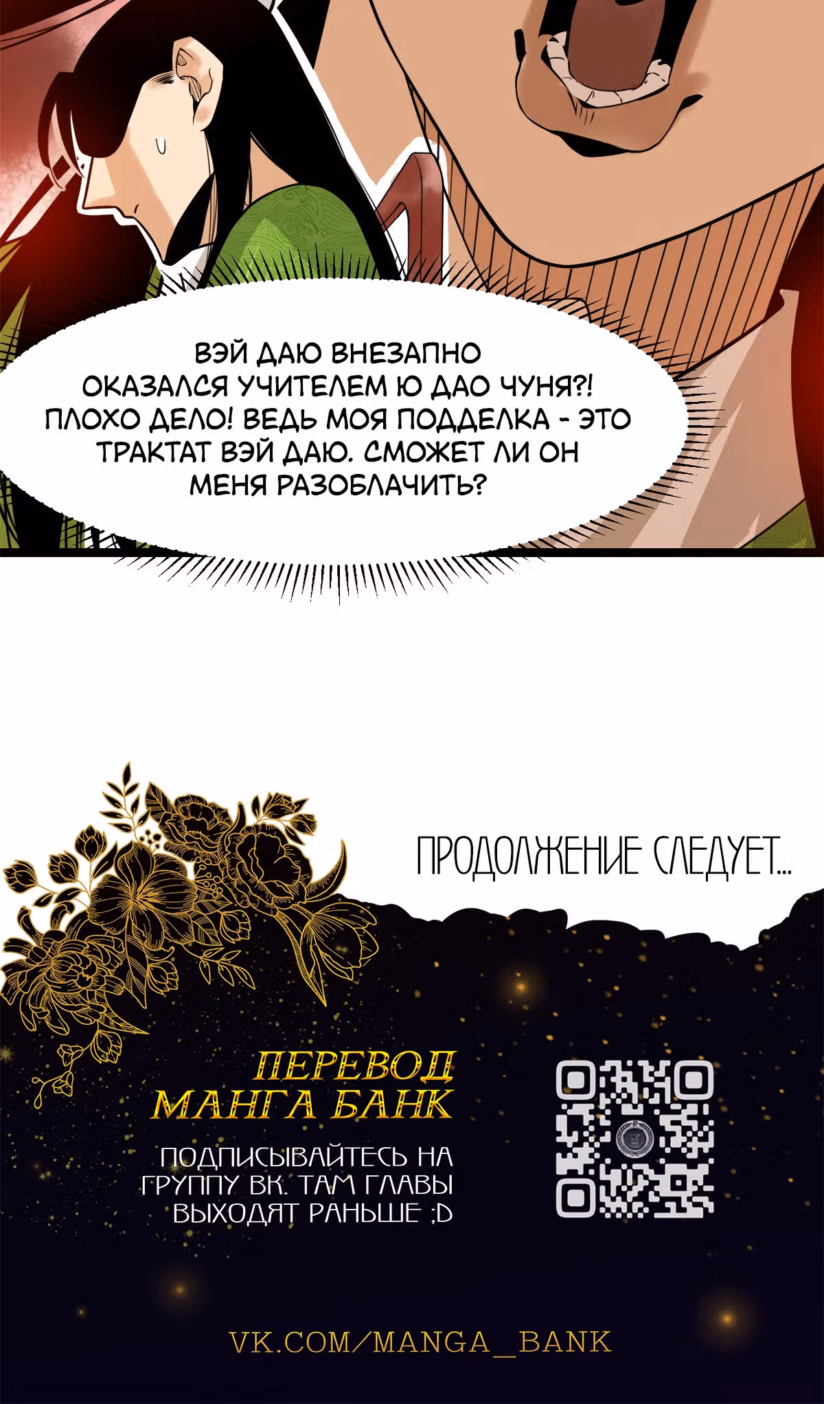 Неудачник династии Мин — Том 1 · Глава 79, страница 19