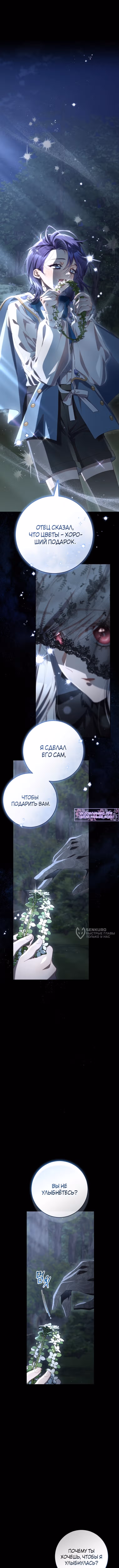 Вторая жизнь мерзавки — Том 4 · Глава 103, страница 10