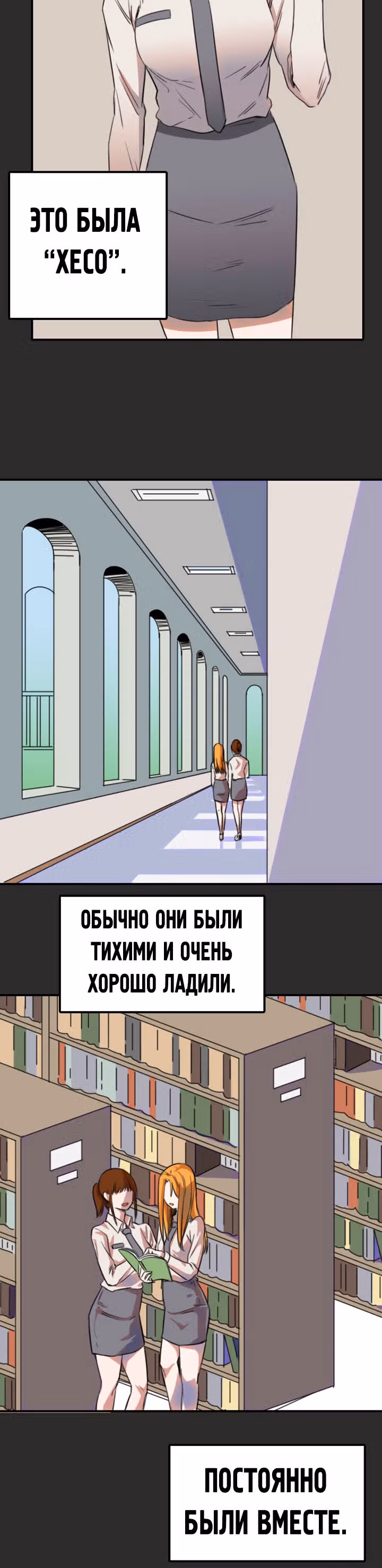 Хрустящая любовь — Том 1 · Глава 115, страница 23