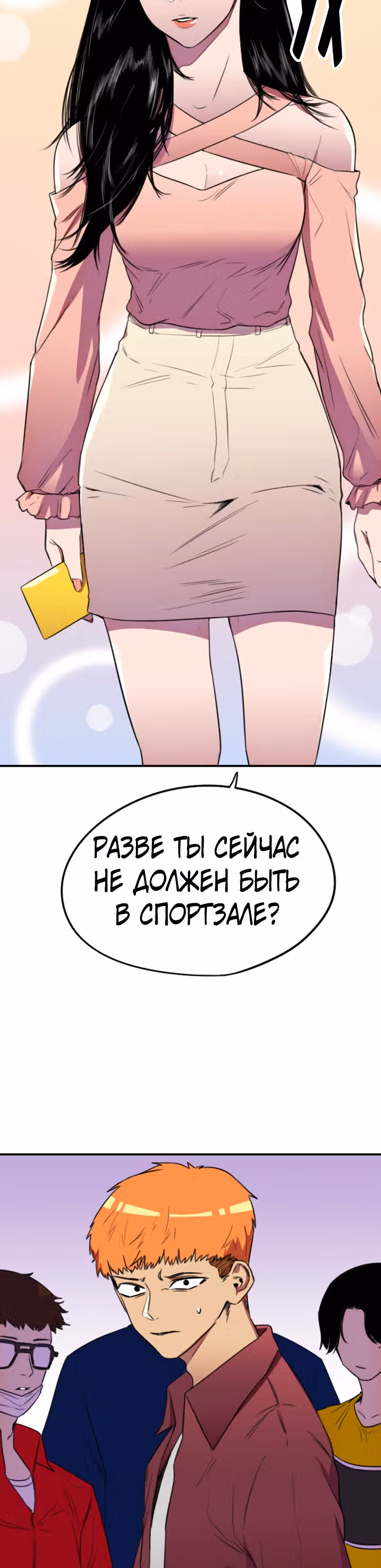 Хрустящая любовь — Том 1 · Глава 115, страница 4