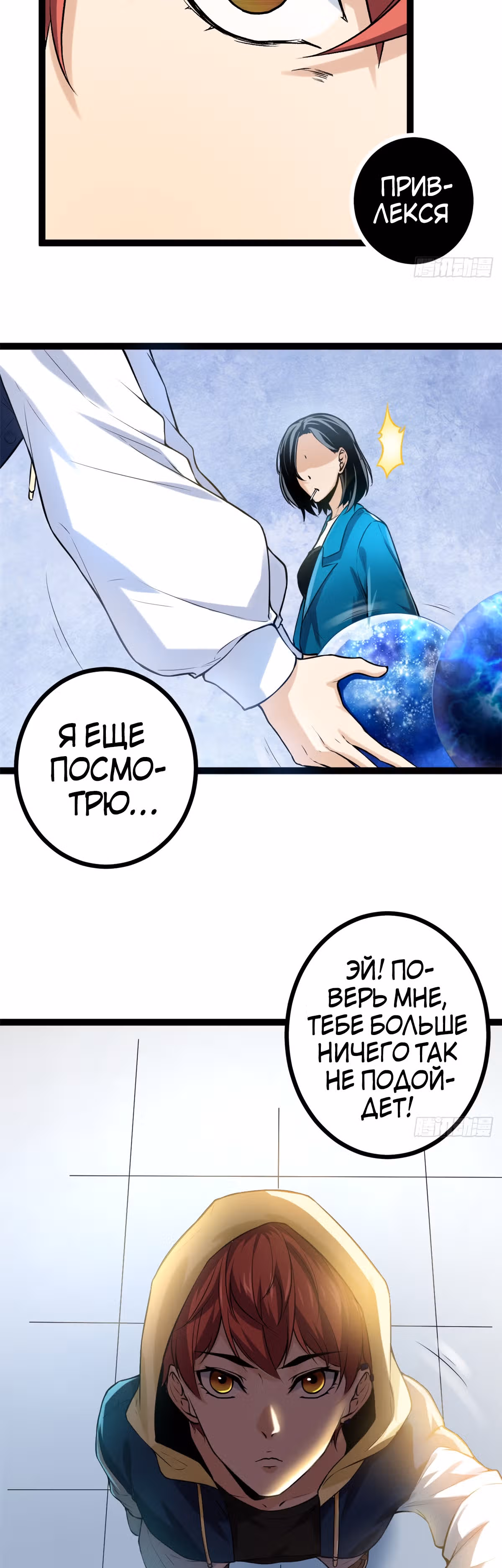 Система теней — Том 1 · Глава 43, страница 11