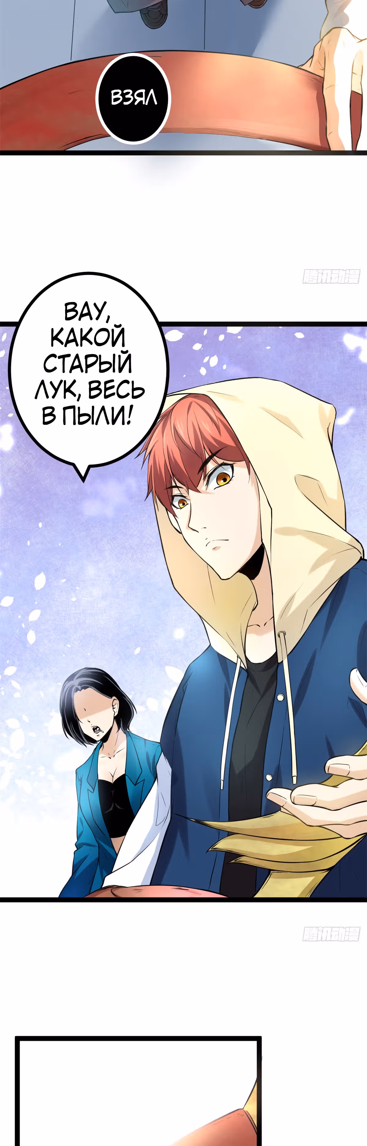 Система теней — Том 1 · Глава 43, страница 12