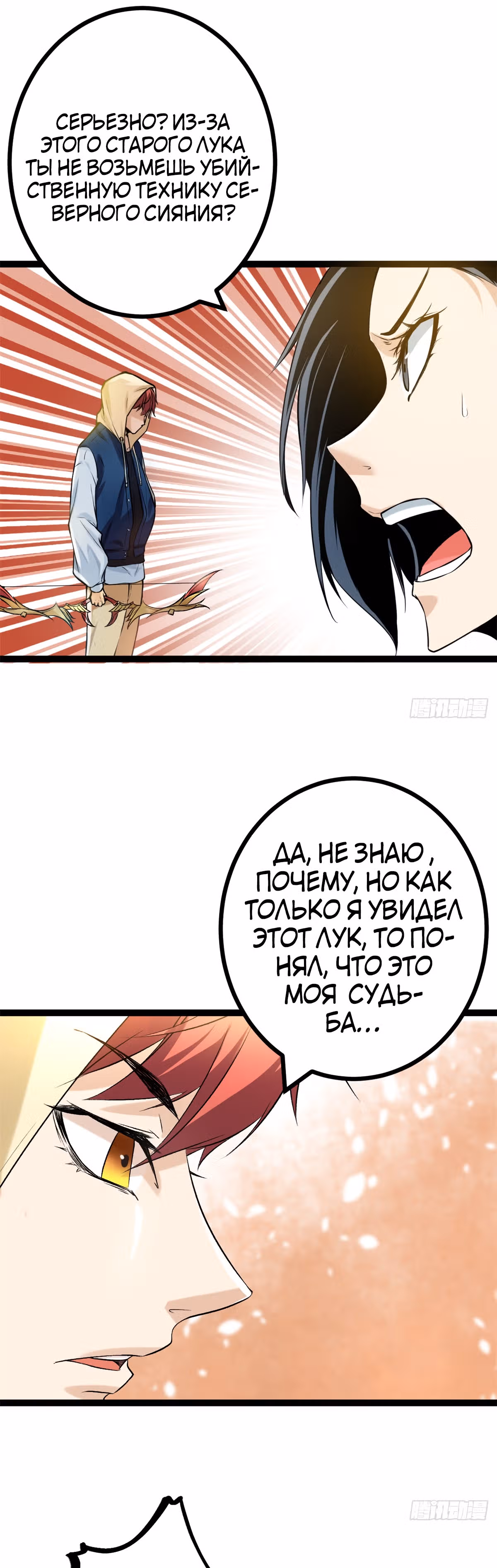 Система теней — Том 1 · Глава 43, страница 15