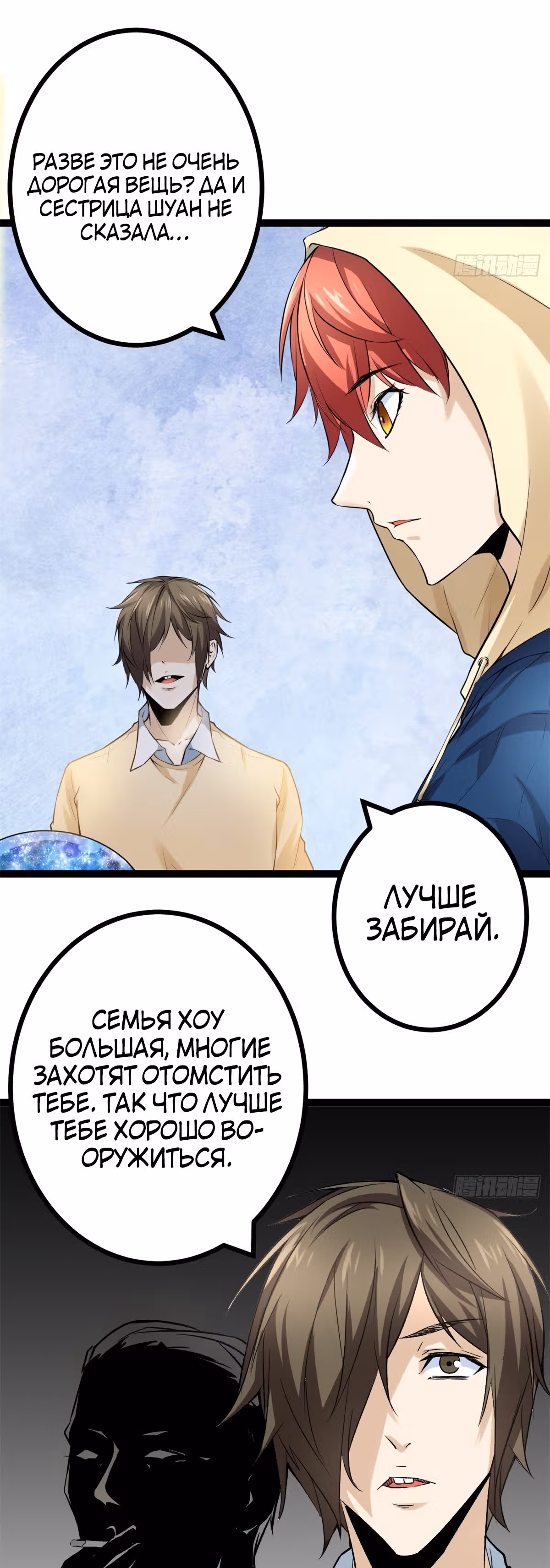 Система теней — Том 1 · Глава 43, страница 22