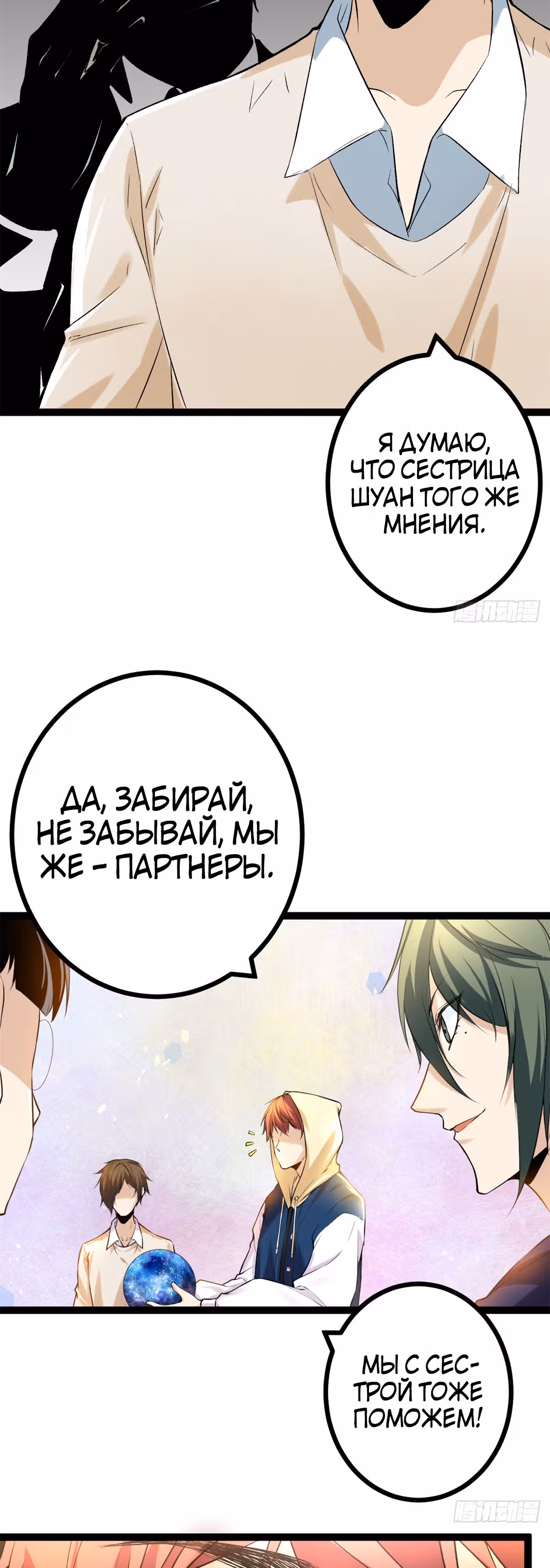 Система теней — Том 1 · Глава 43, страница 23