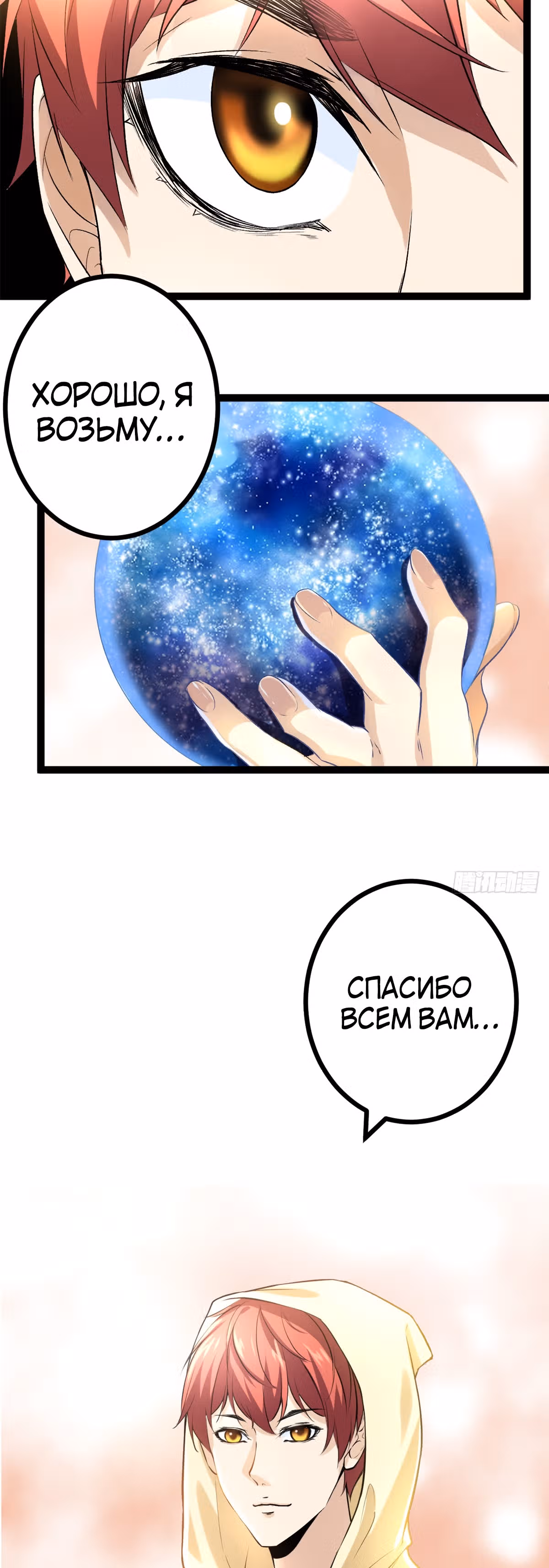 Система теней — Том 1 · Глава 43, страница 24