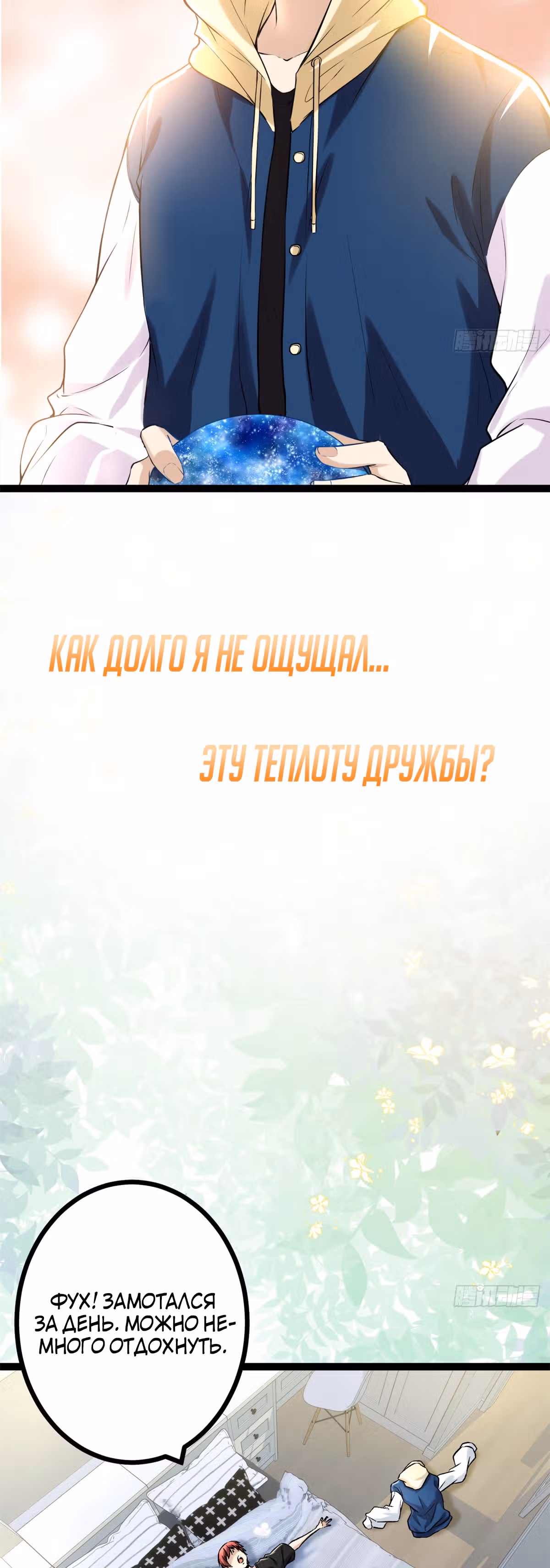 Система теней — Том 1 · Глава 43, страница 25