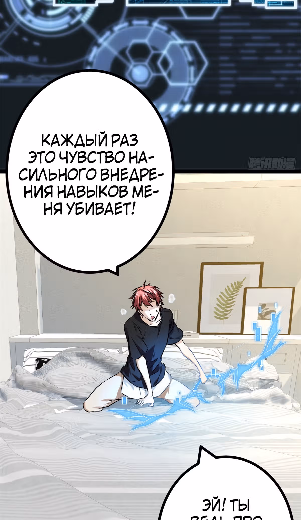 Система теней — Том 1 · Глава 43, страница 29