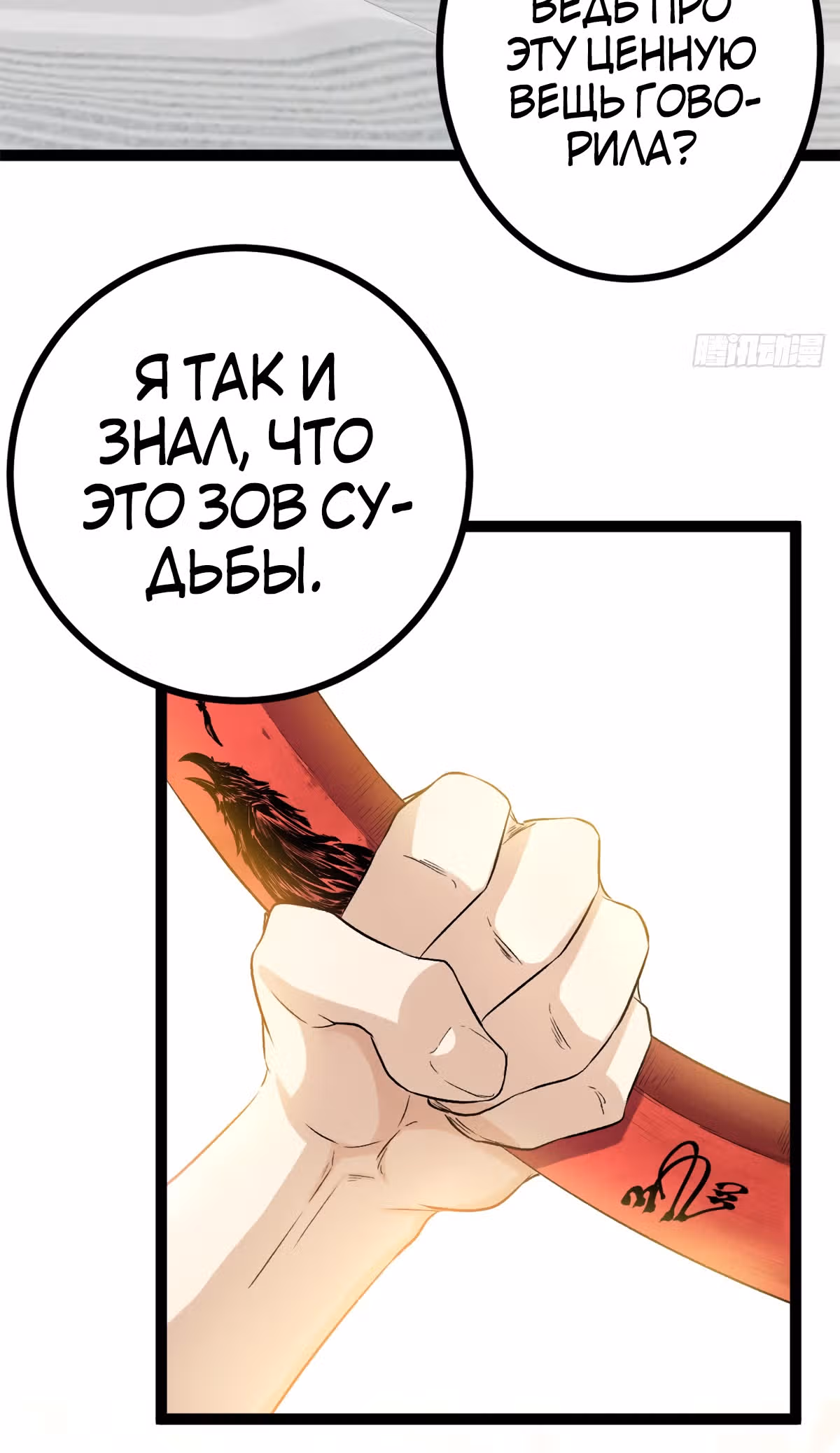 Система теней — Том 1 · Глава 43, страница 30
