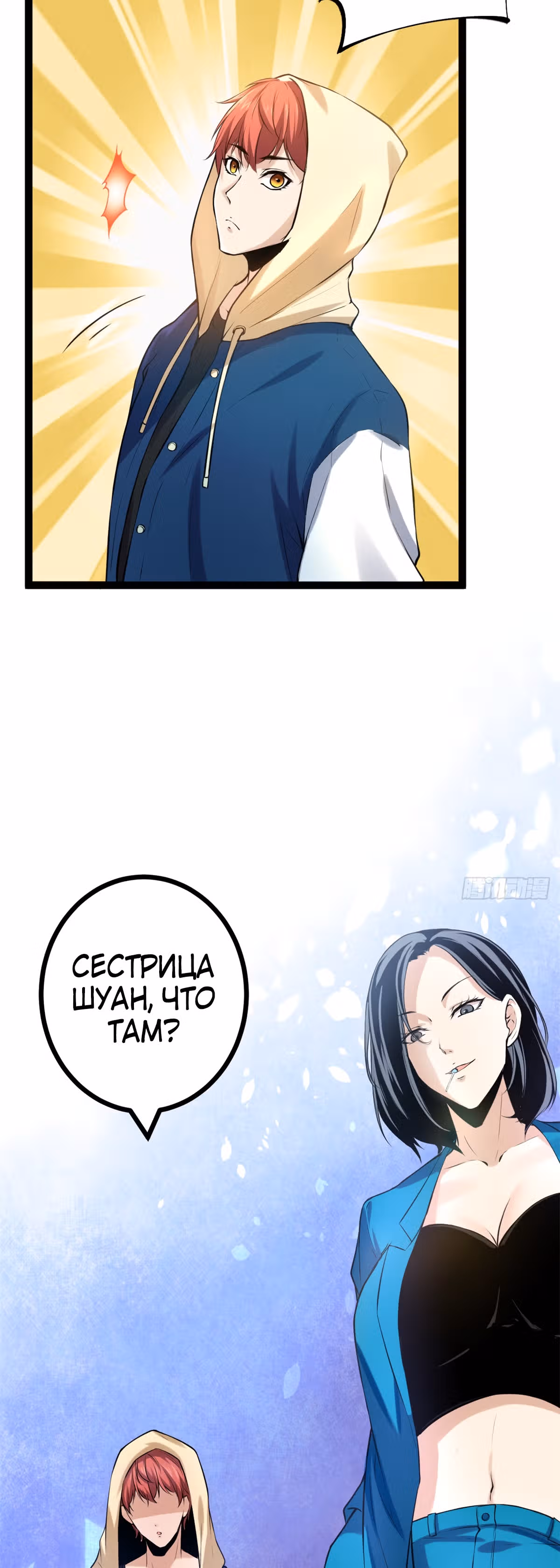 Система теней — Том 1 · Глава 43, страница 5