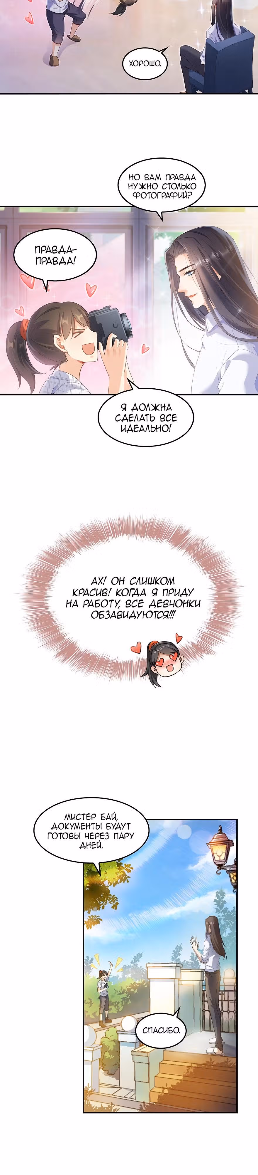 Групповая Беседа Культиваторов — Том 1 · Глава 91, страница 11